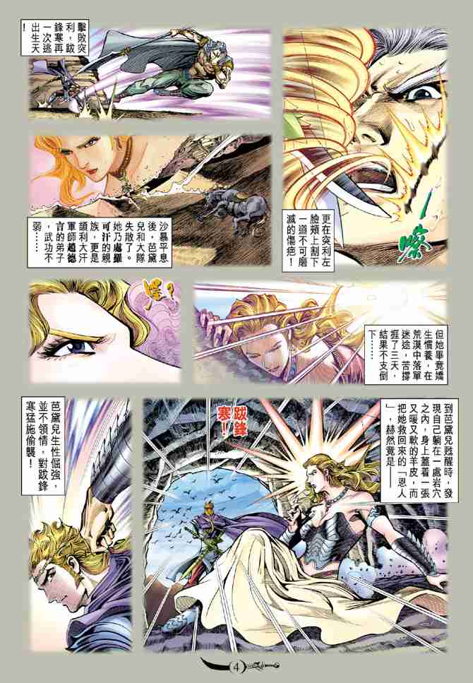 大唐双龙传师妃暄是谁演的漫画,第43话4图