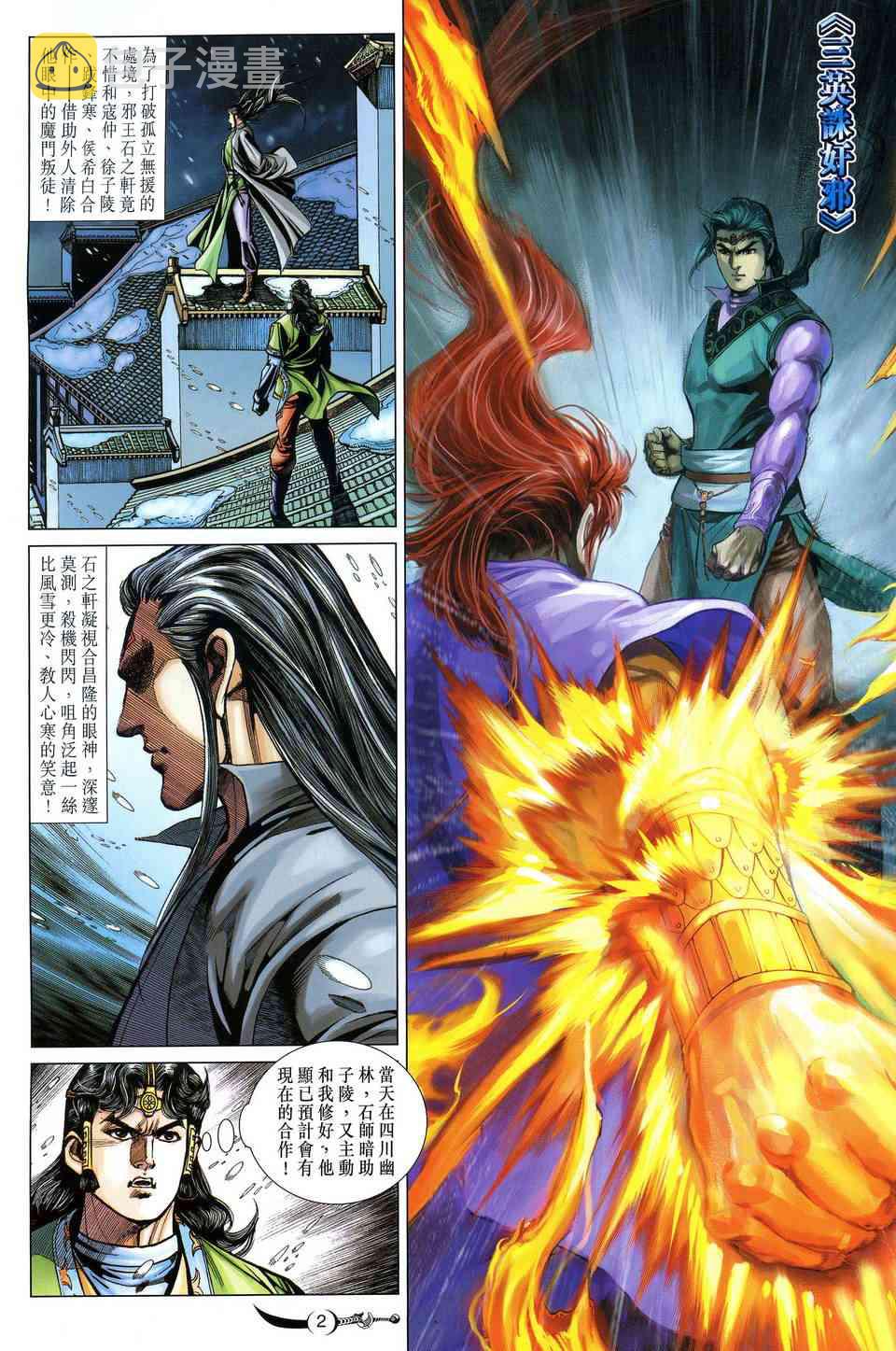 大唐双龙传大结局漫画,第217话2图
