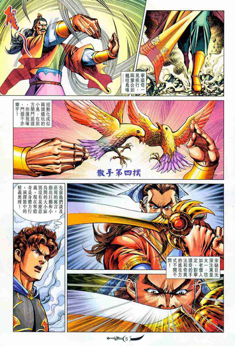 大唐双龙传四大门阀漫画,第203话5图