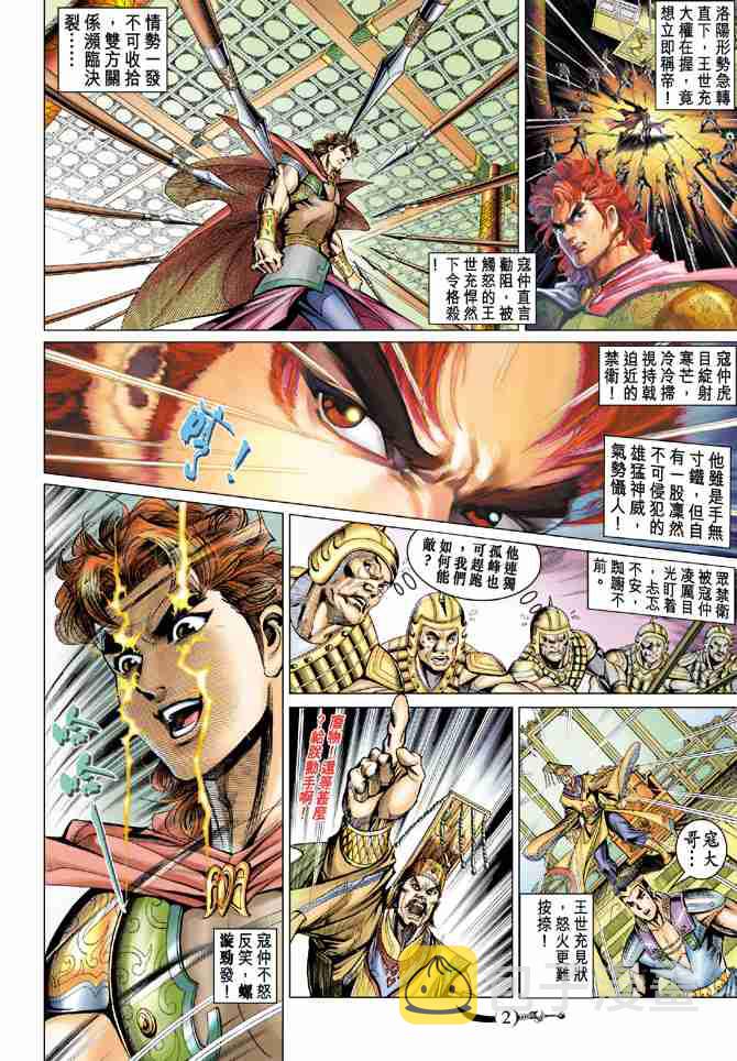 大唐双龙传无删节原版小说漫画,第45话2图