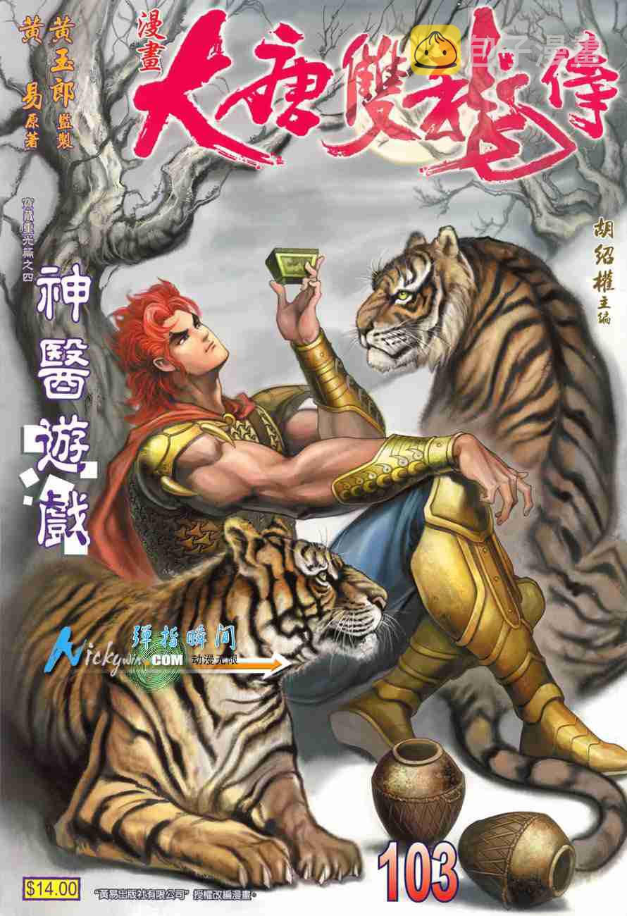 大唐双龙传四大门阀漫画,第103话1图