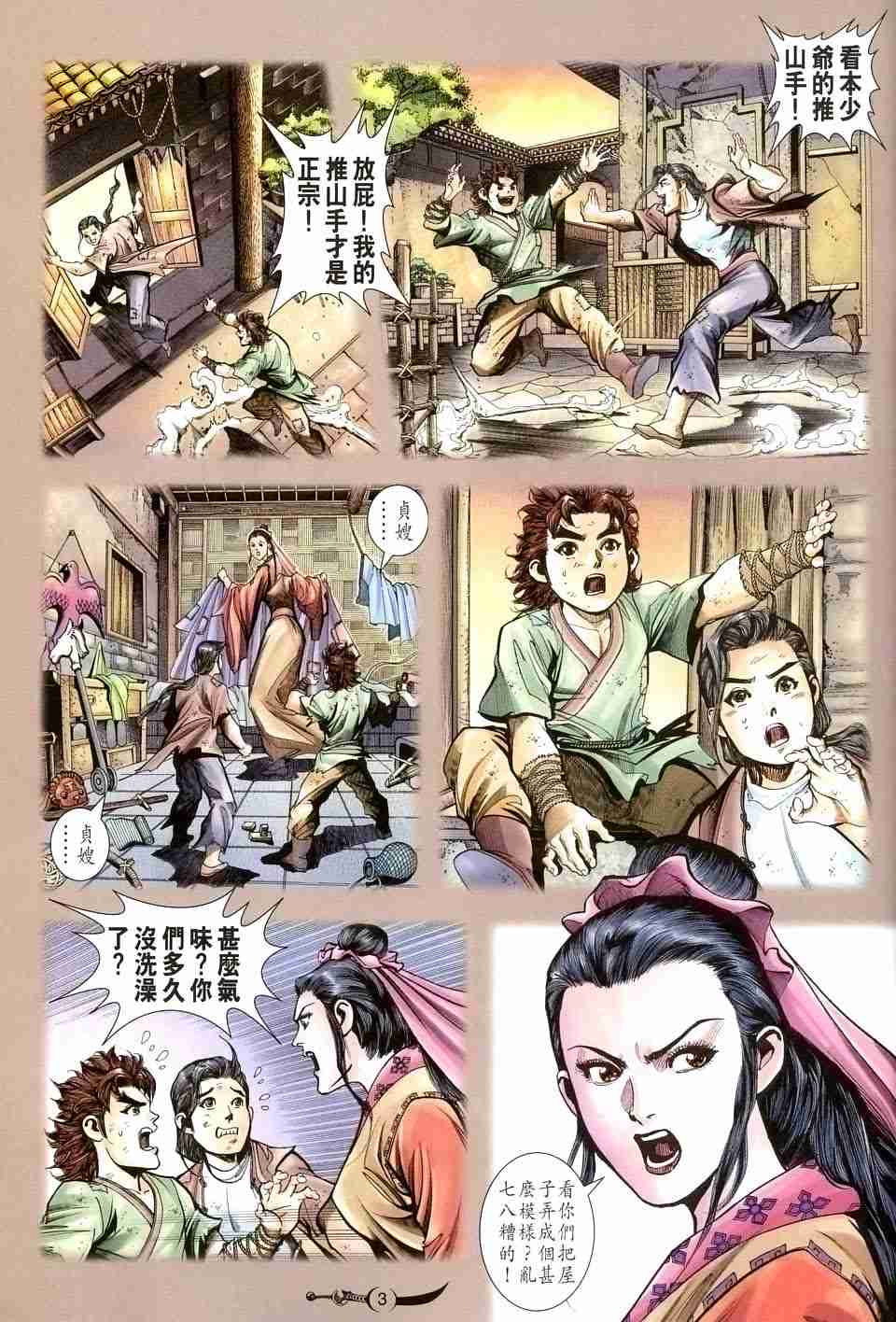 大唐双龙传分集剧情漫画,第131话3图