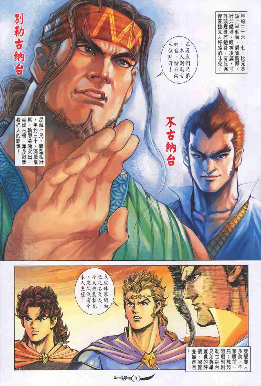 大唐双龙传 电视剧漫画,第147话3图