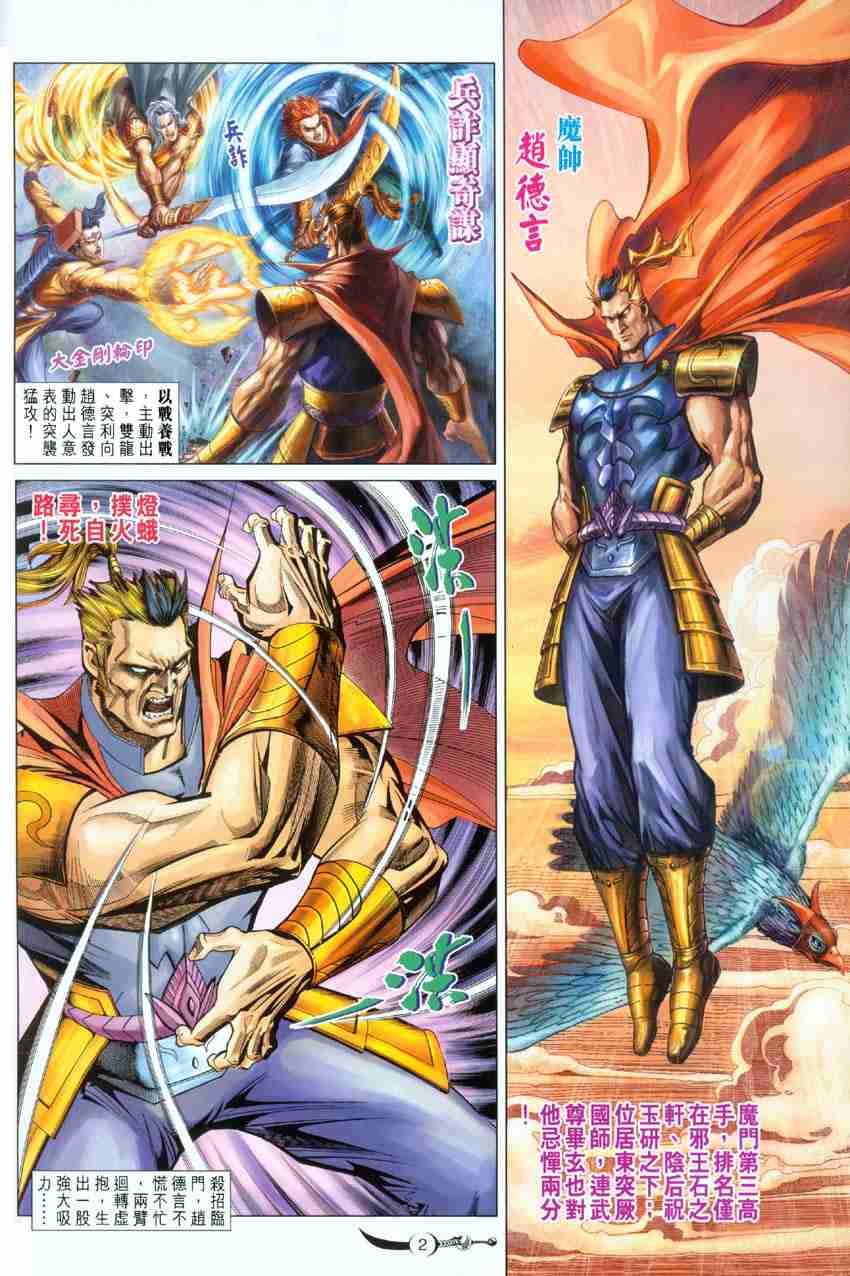 大唐双龙传漫画漫画,第96话2图