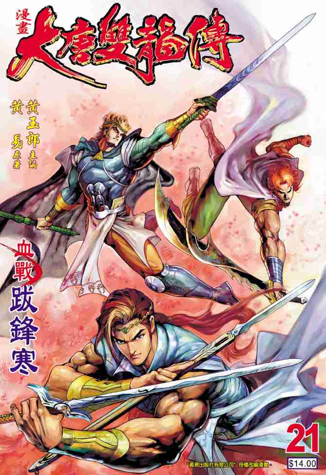 大唐双龙传商秀珣漫画,第21话1图