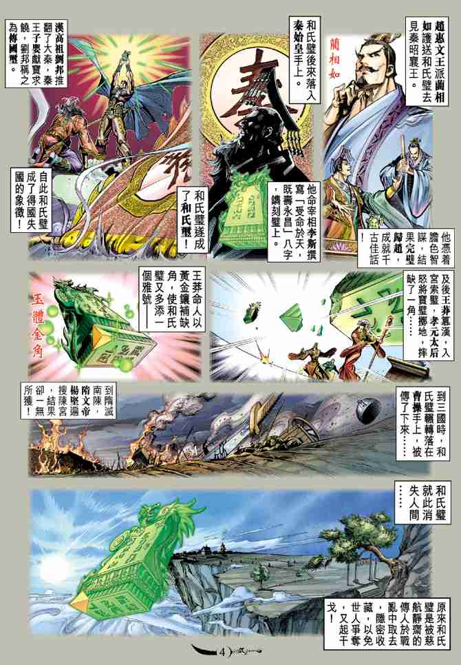 大唐双龙传老人送少侠生锈弯刀漫画,第35话4图