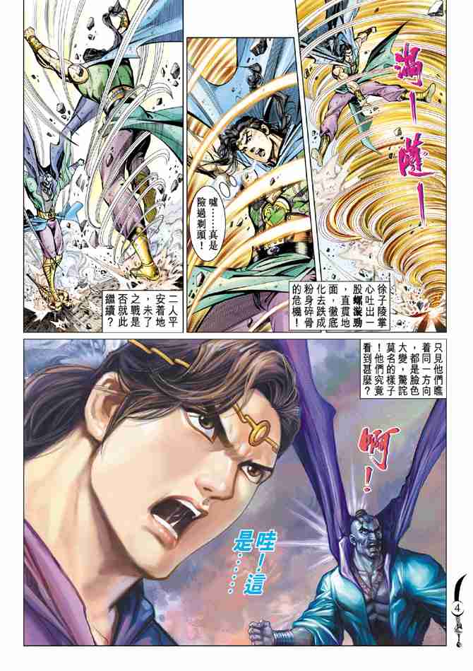 大唐双龙传师妃暄是谁演的漫画,第63话4图