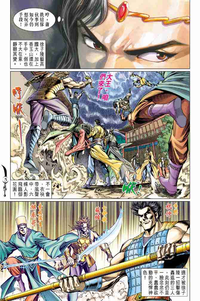 大唐双龙传小说txt漫画,第67话5图