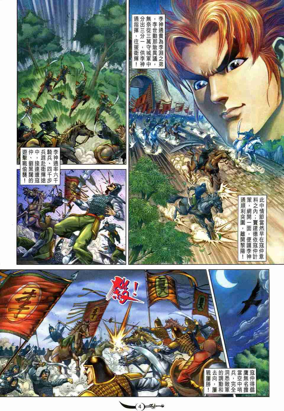大唐双龙传在线漫画,第180话4图