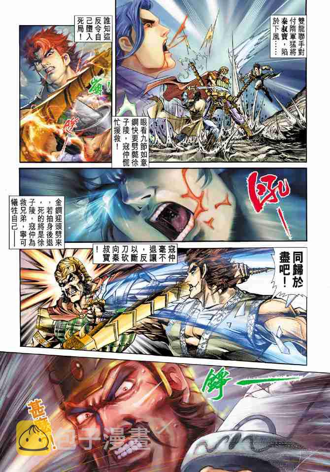 大唐双龙传42集林峰版本国语漫画,第11话2图