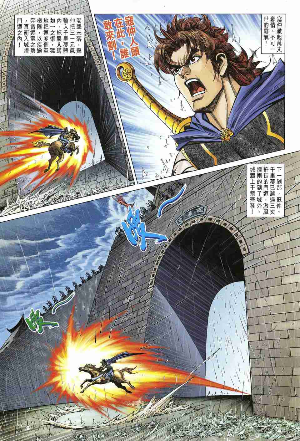 大唐双龙传之长生诀漫画,第170话5图