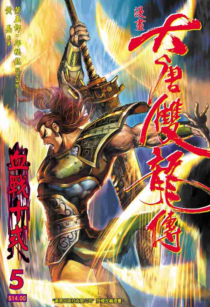大唐双龙传女主漫画,第5话1图