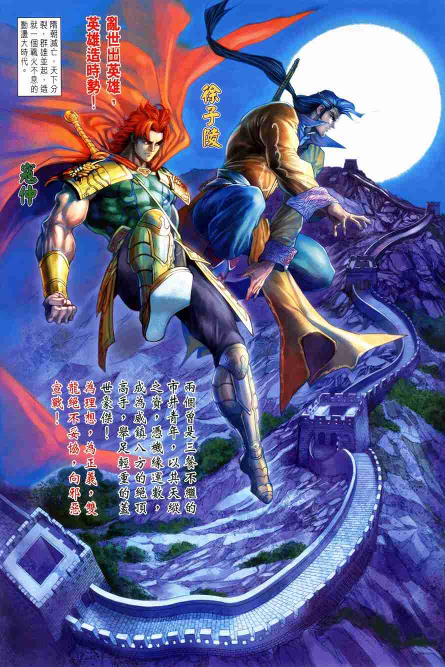大唐双龙传免费漫画,第100话2图
