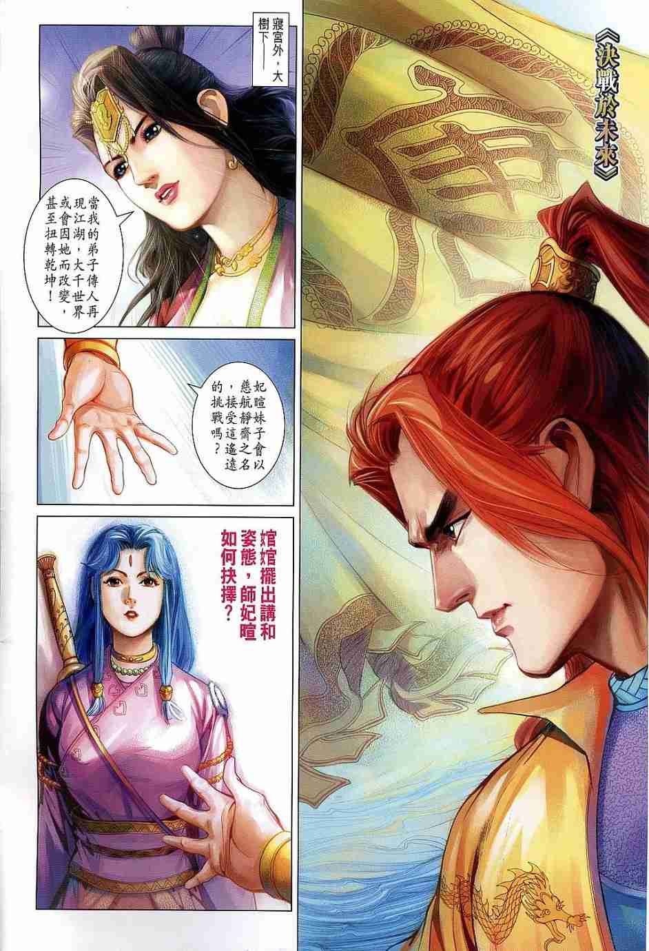 大唐双龙传全集漫画,第233话3图