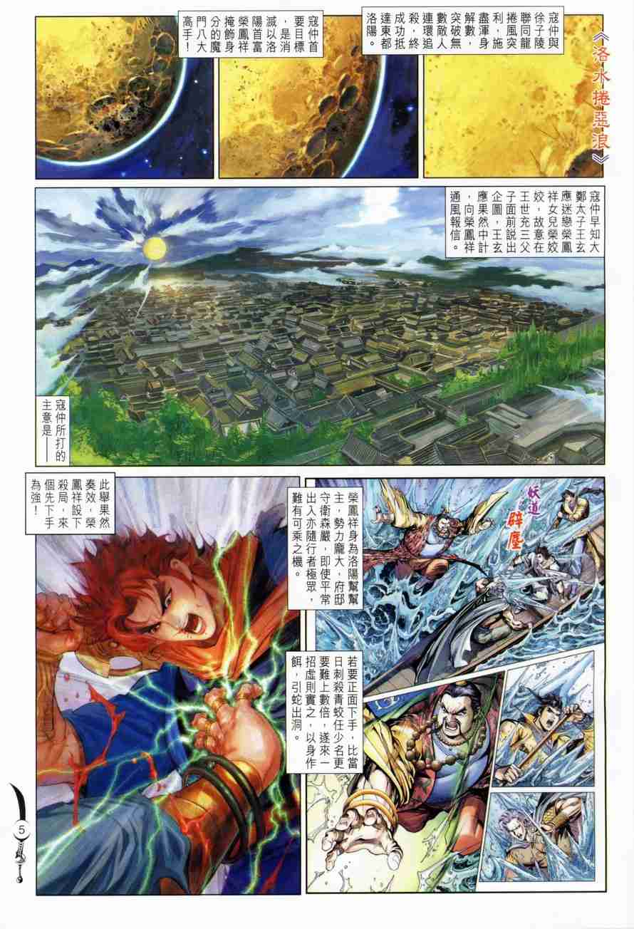 大唐双龙传免费漫画,第100话3图