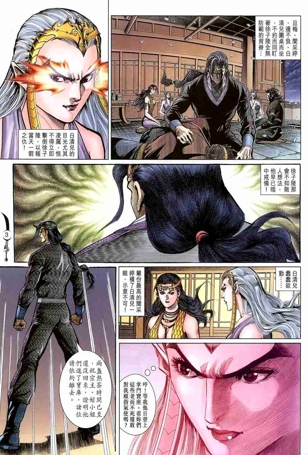 大唐双龙传黄易笔趣阁全文漫画,第117话3图