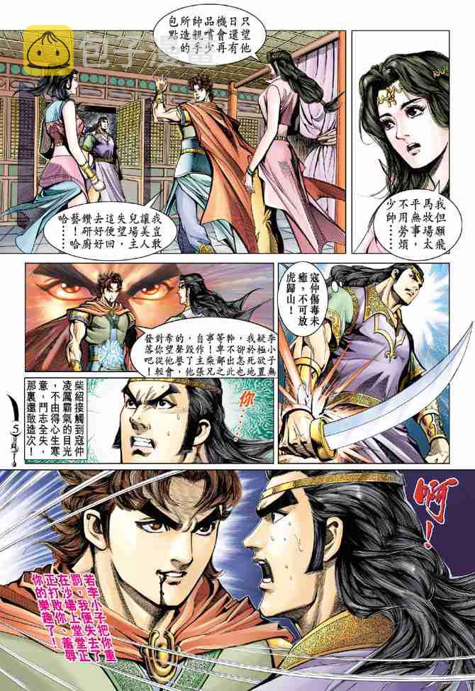 大唐双龙传1.2正式版隐藏英雄漫画,第71话5图
