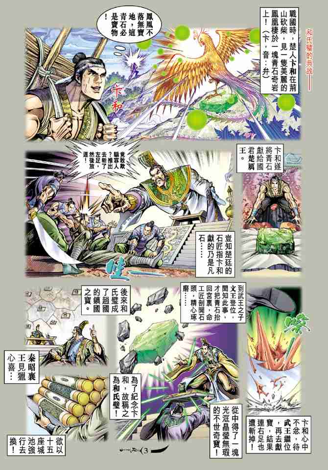 大唐双龙传老人送少侠生锈弯刀漫画,第35话3图