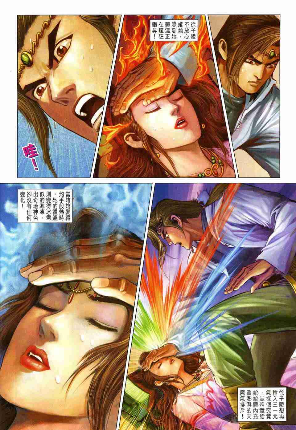 大唐双龙传txt下载漫画,第183话4图