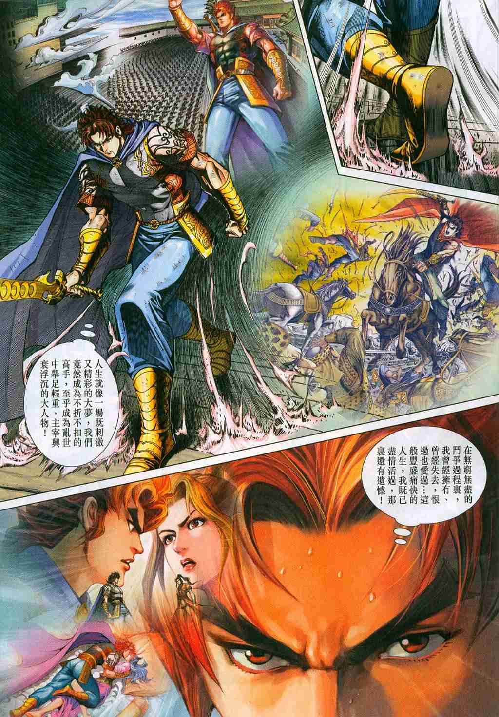 大唐双龙传漫画漫画,第241话3图