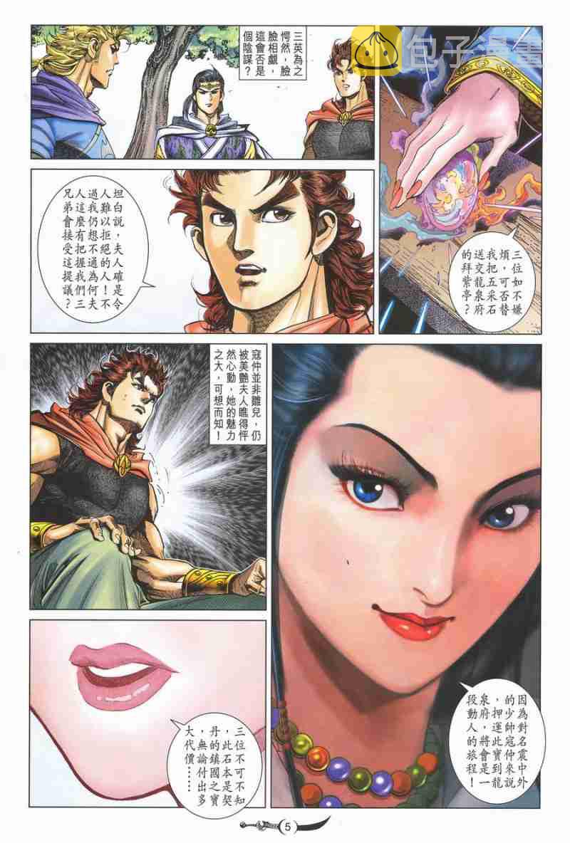 大唐双龙传分集剧情漫画,第140话5图