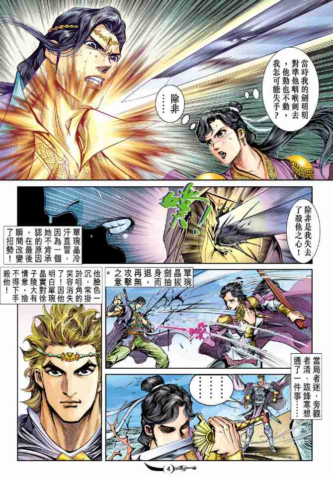 大唐双龙传百度网盘漫画,第25话4图