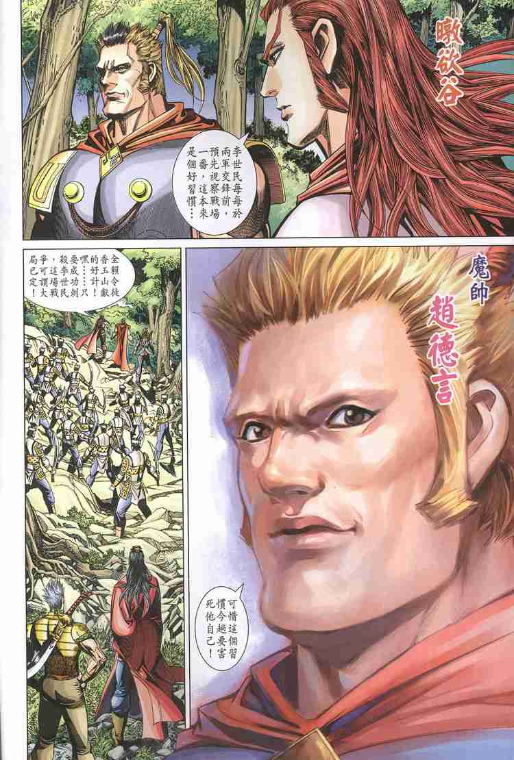 大唐双龙传演员表漫画,第237话4图
