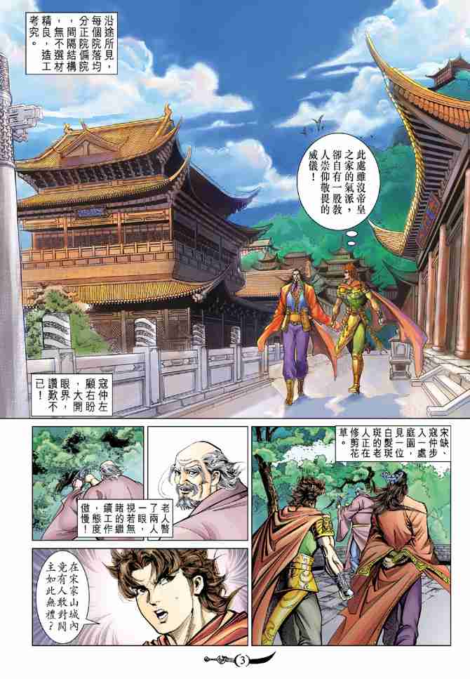 大唐双龙传小说在线阅读漫画,第86话3图