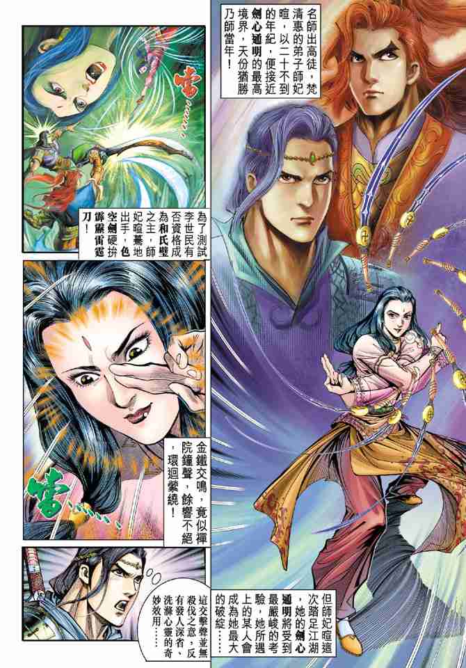 大唐双龙传老人送少侠生锈弯刀漫画,第34话5图