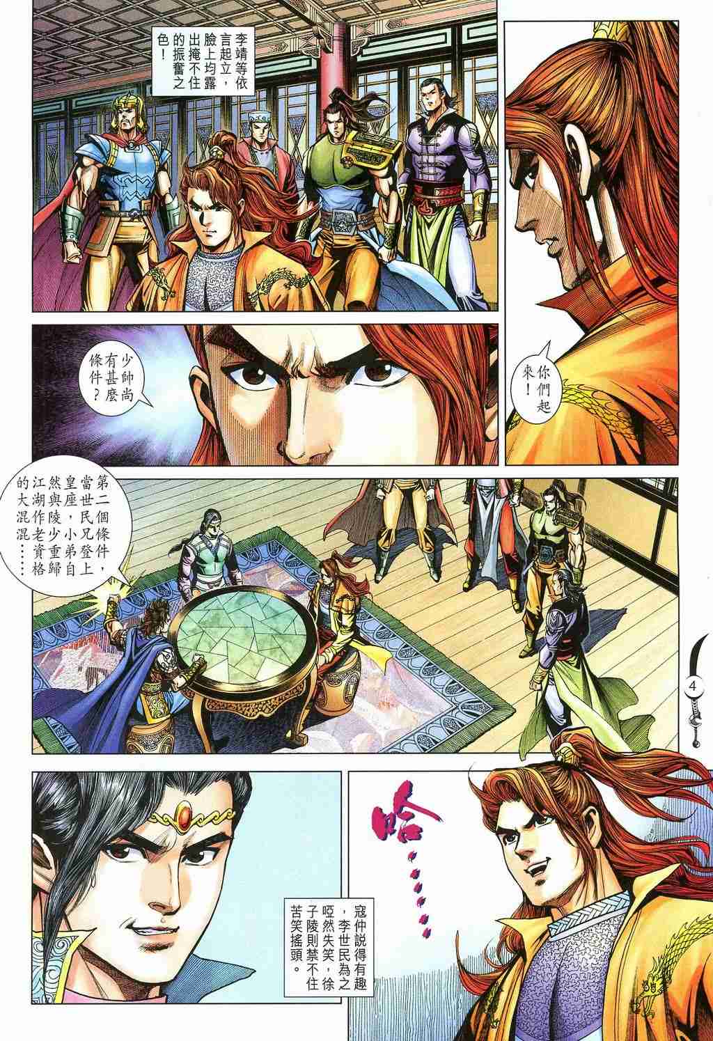 大唐双龙传 电视剧漫画,第213话4图