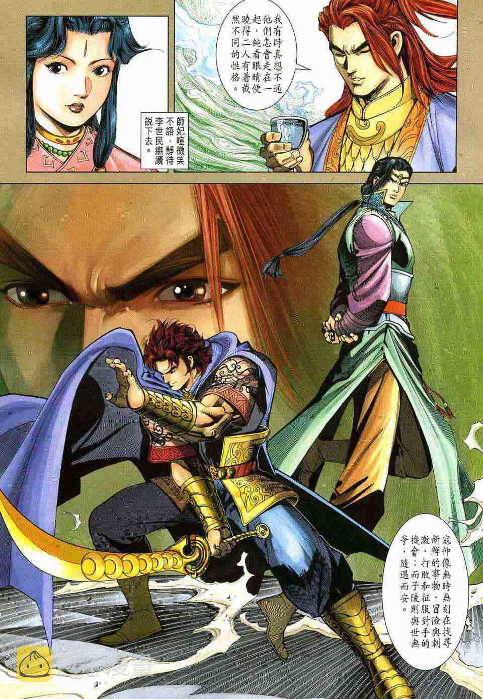 大唐双龙传之长生诀漫画,第193话3图