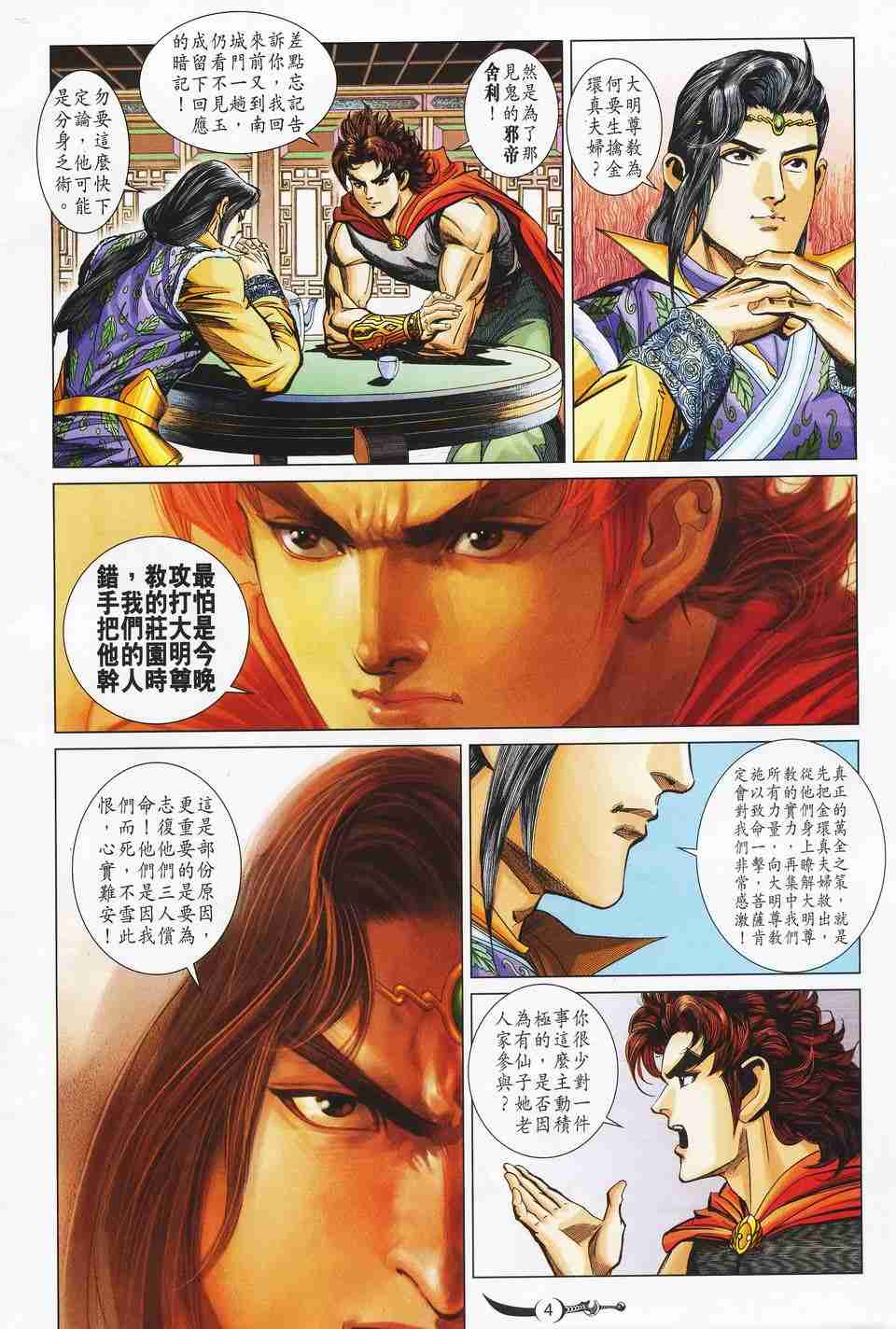 大唐双龙传分集剧情漫画,第152话4图