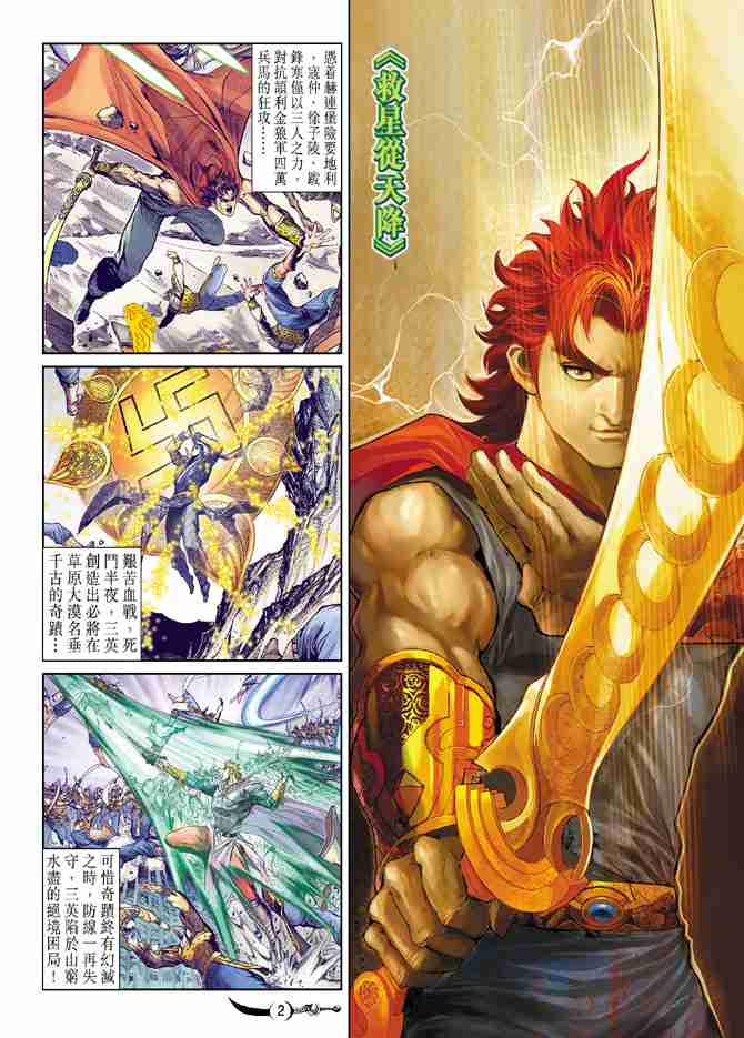 大唐双龙传电子书漫画,第142话2图