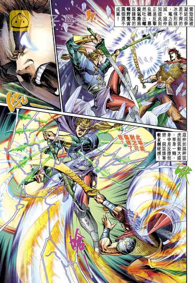 大唐双龙传小说免费阅读漫画,第31话3图
