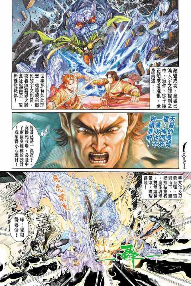 大唐双龙传有声小说完整版漫画,第19话2图