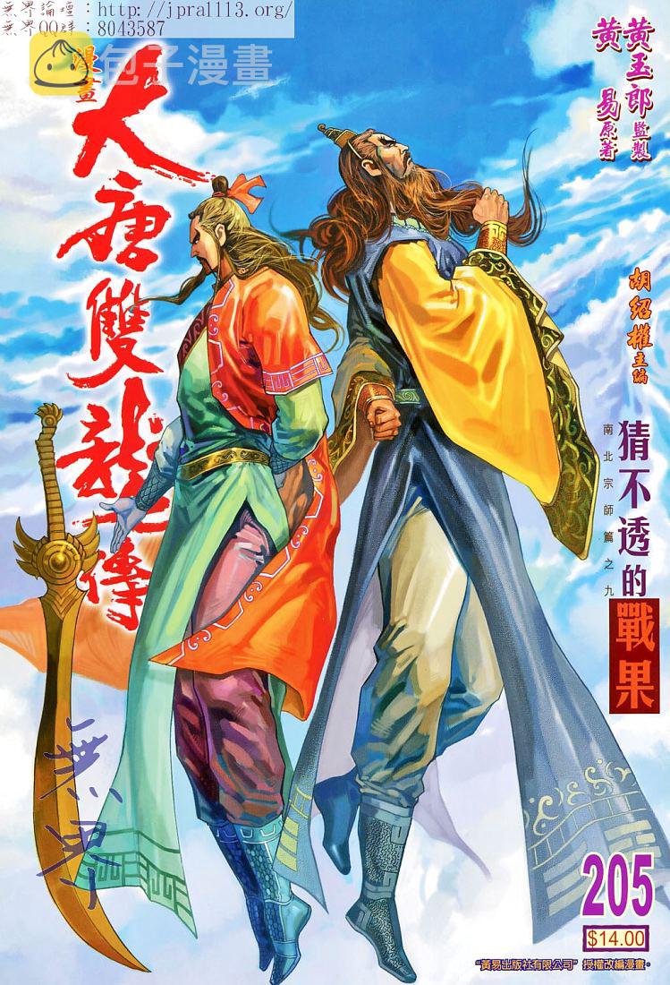 大唐双龙传小说txt漫画,第205话1图