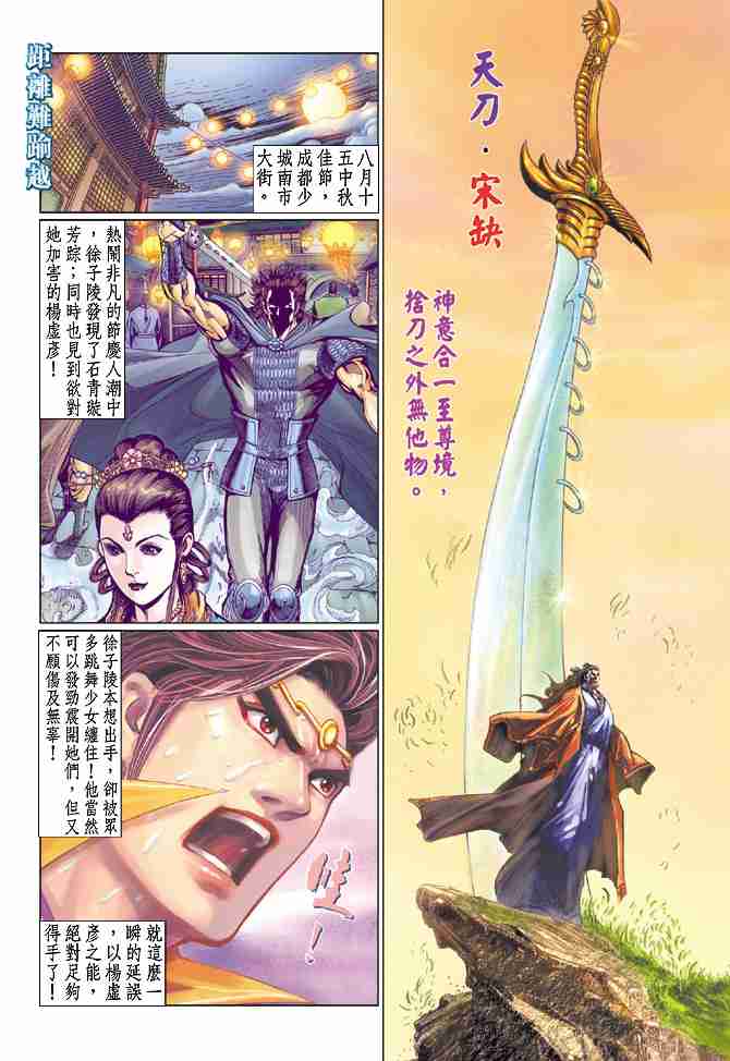 大唐双龙传黄易笔趣阁全文漫画,第77话1图