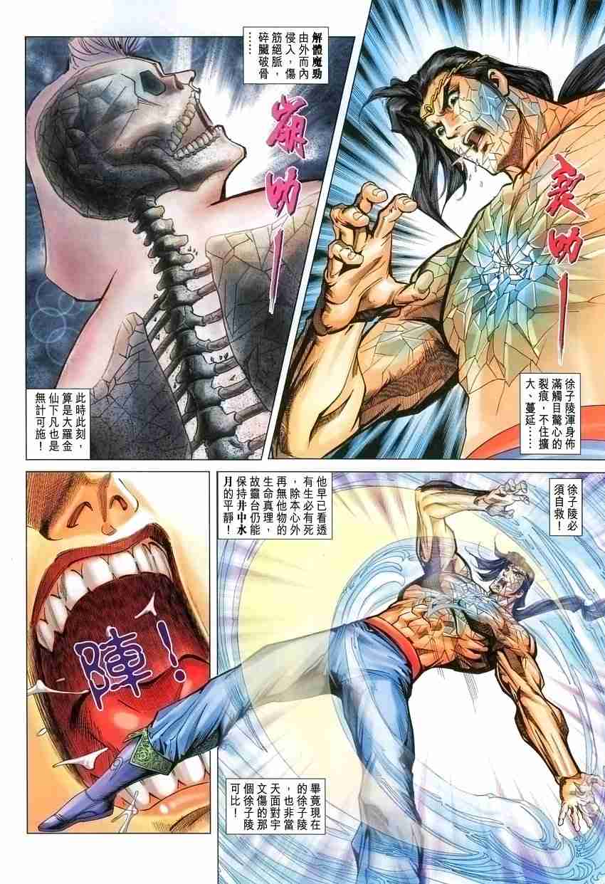 大唐双龙传分集剧情漫画,第98话4图