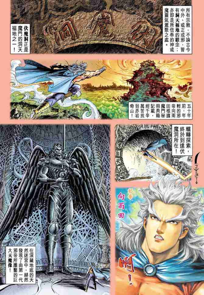 大唐双龙传百度网盘漫画,第64话2图