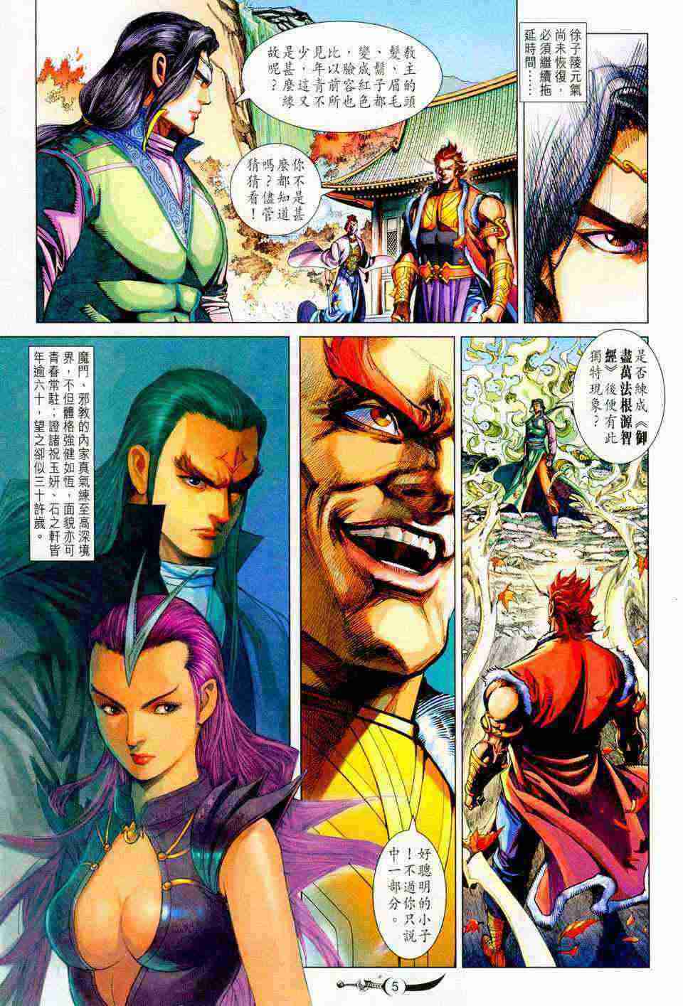 大唐双龙传1.2正式版隐藏英雄漫画,第202话5图