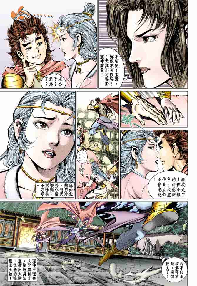 大唐双龙传电子书漫画,第51话3图