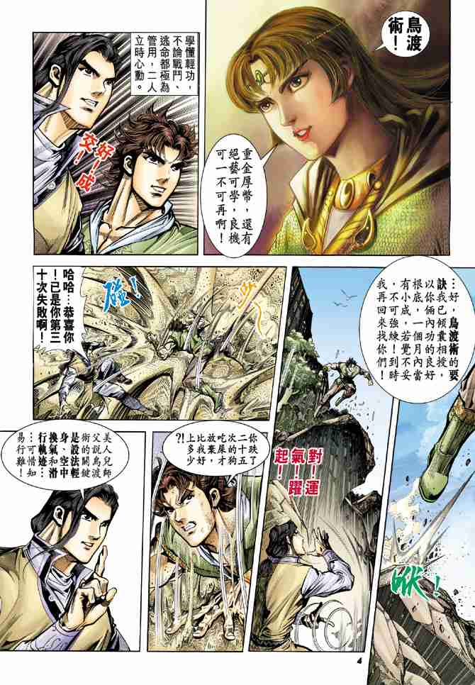 大唐双龙传全本免费阅读小说漫画,第9话4图