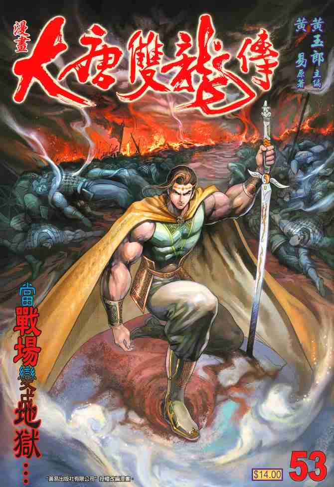 大唐双龙传徐子陵和谁在一起了漫画,第53话1图