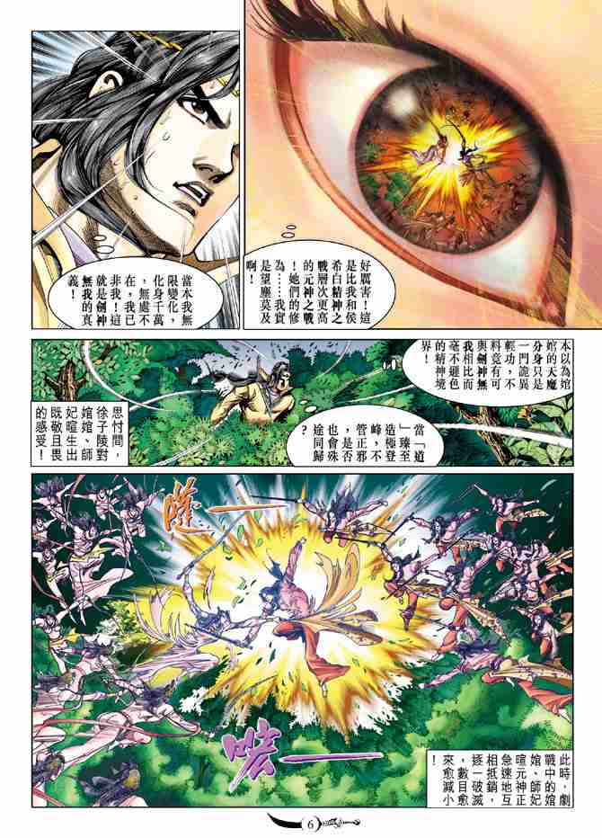 大唐双龙传师妃暄是谁演的漫画,第73话5图
