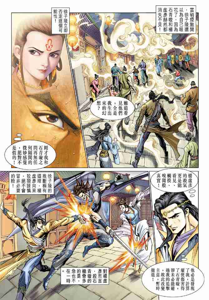 大唐双龙传黄易笔趣阁全文漫画,第77话3图