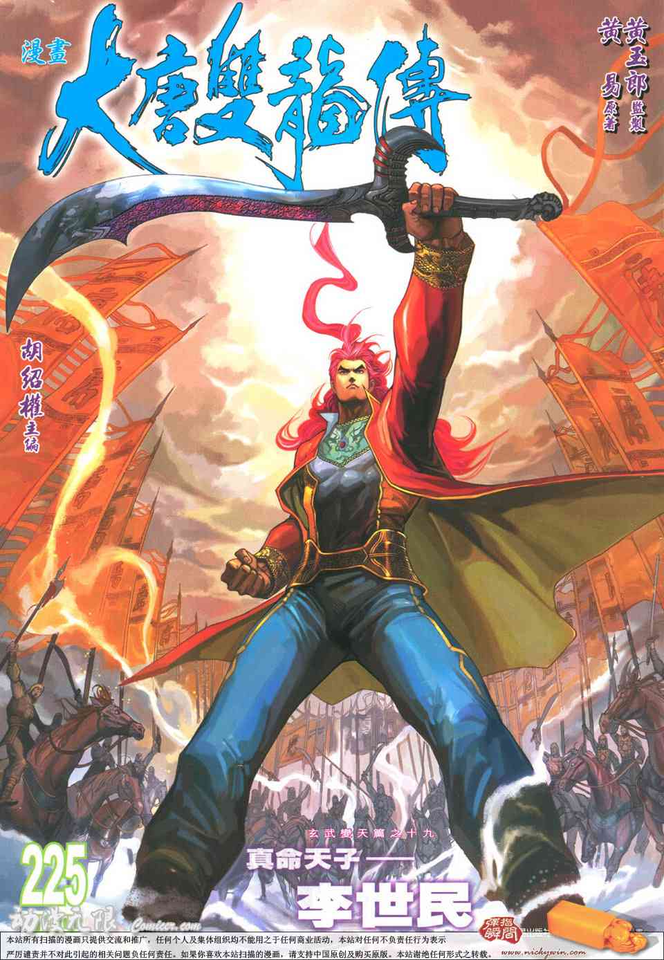 大唐双龙传黄易笔趣阁全文漫画,第225话1图