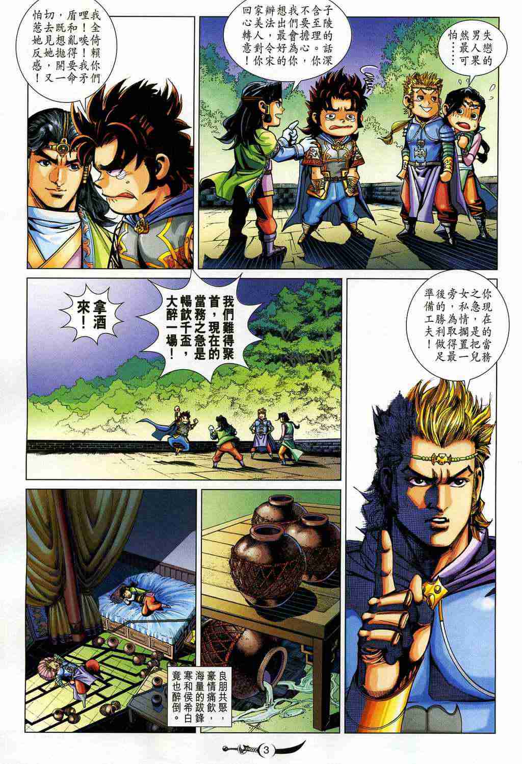 大唐双龙传分集剧情漫画,第208话3图