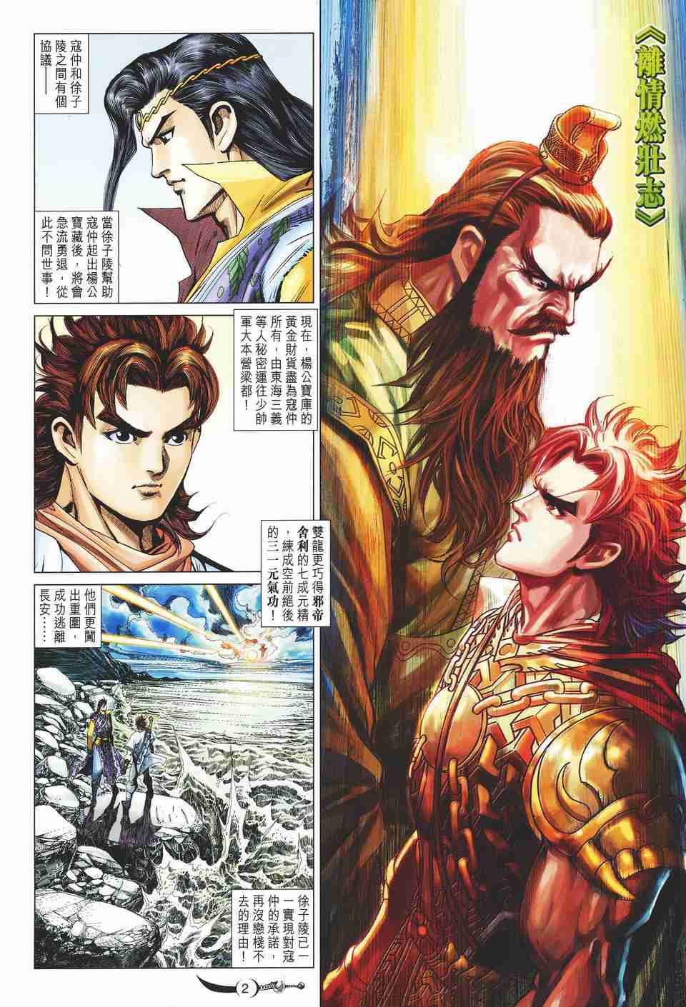 大唐双龙传国语漫画,第123话2图