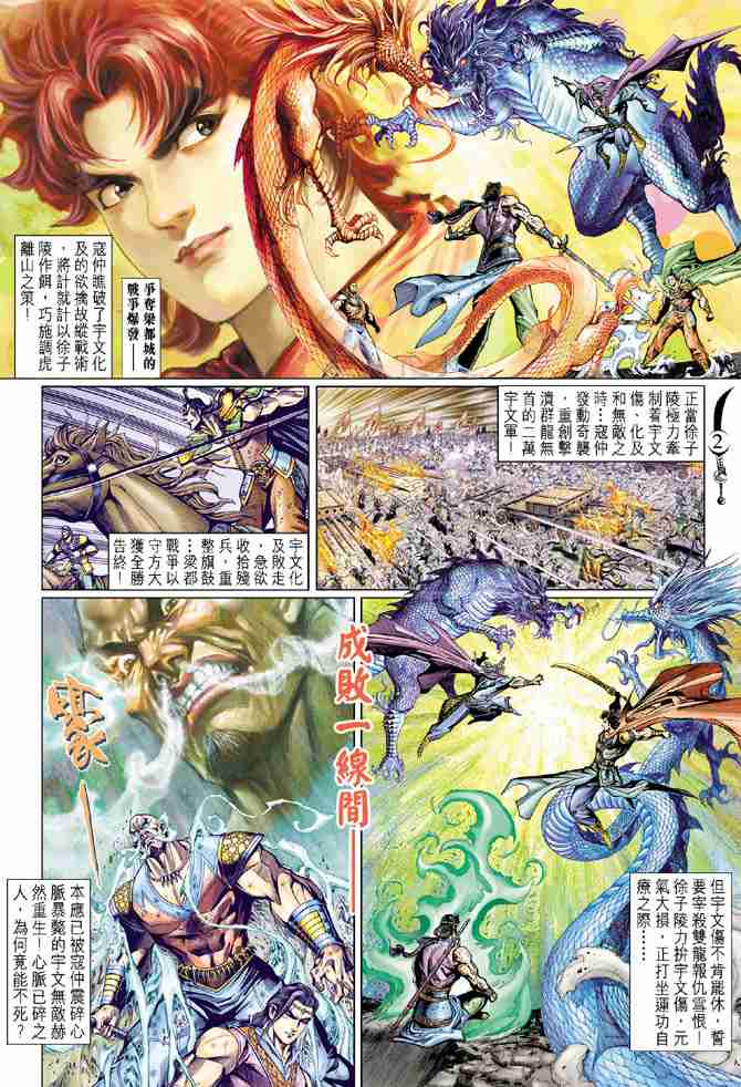 大唐双龙传漫画无删减漫画,第60话2图