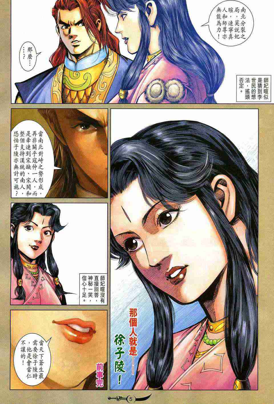 大唐双龙传之长生诀漫画,第193话5图
